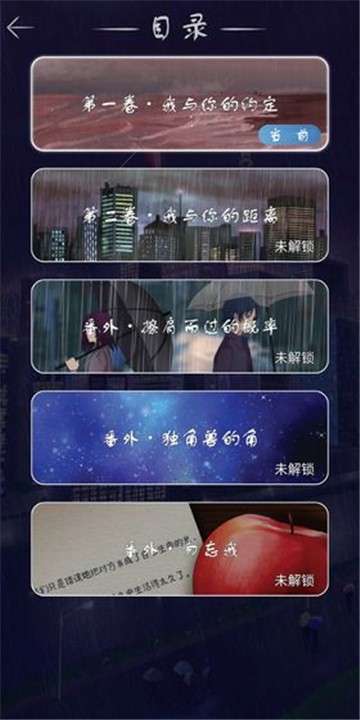 如果明天是晴天手游图4