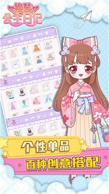 换装公主日记内测版图2