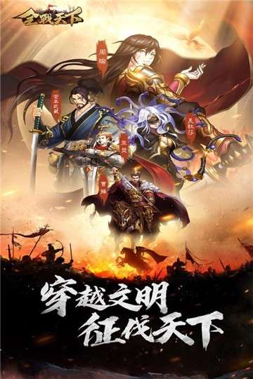 全战天下图3