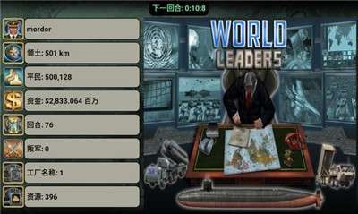 世界领导者图4