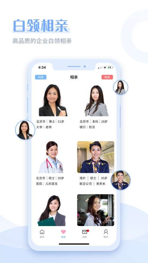 在一起相亲图3