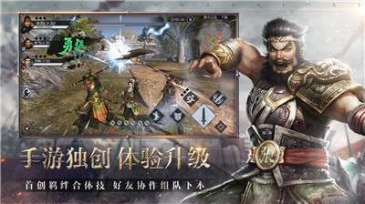 真三国无双霸安卓图5