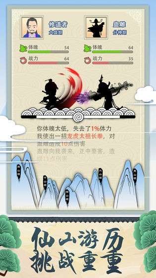 修仙式人生手游图2