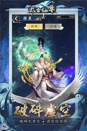 太古仙尊官网版图3