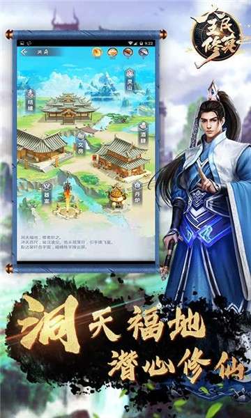 全民修真图3