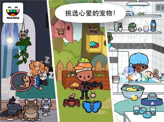 托卡生活宠物图5