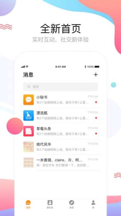 海聊天最新版图2