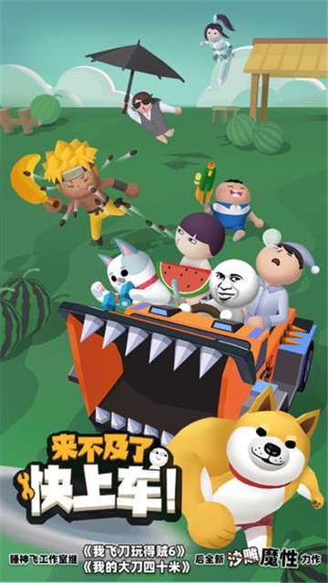 来不及了快上车钻石版图1