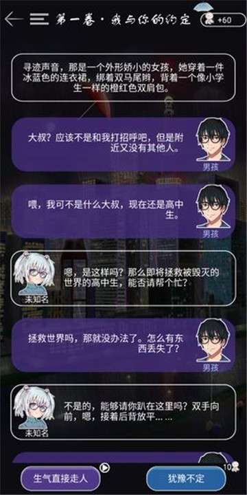 如果明天是晴天手游图5