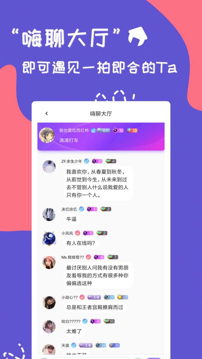 连麦寻欢最新版图2