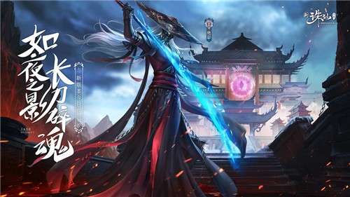 诛仙手游新版图5
