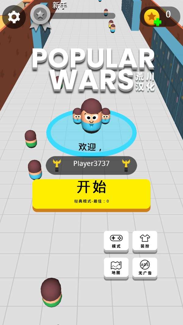 拥挤城市吸粉战争图2