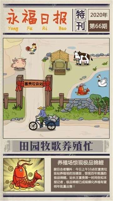 王富贵的垃圾站安装图4
