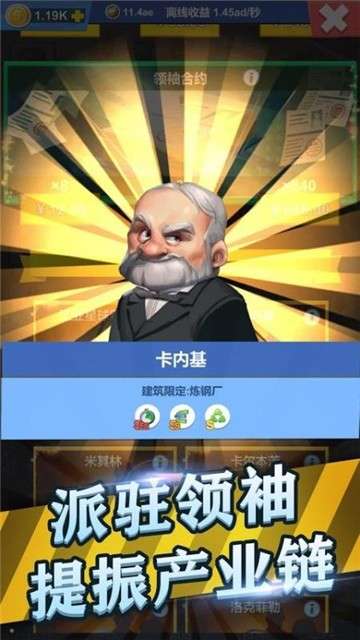 产业大亨手游图4