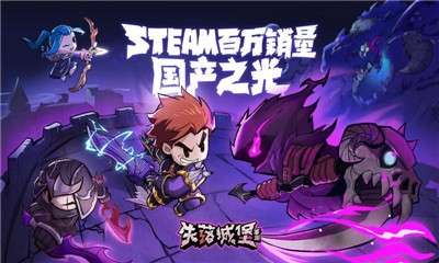 失落城堡手机单机版图1