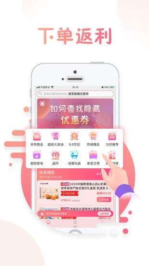 兔子优惠图3