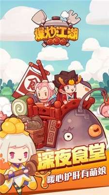 爆炒江湖宫里的世界联动图1