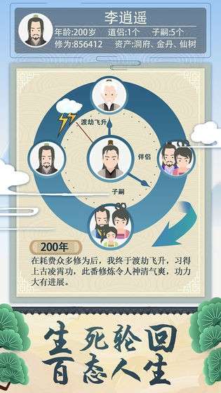 修仙式人生游戏图1