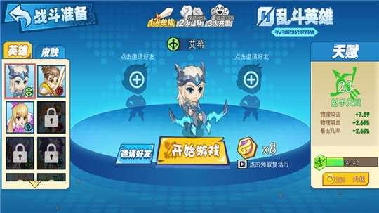 乱斗英雄3v3版图2