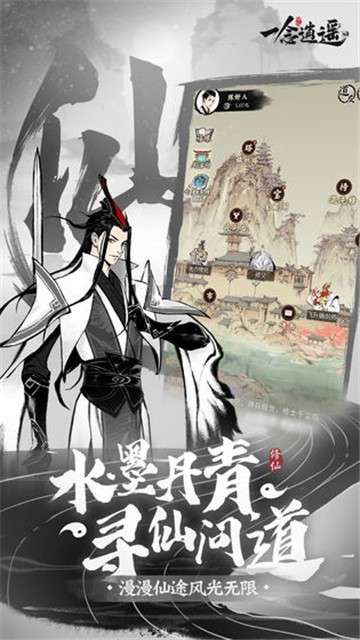 雷霆一念逍遥图5