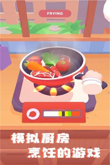 料理模拟器手机版图1