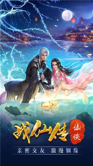 战仙传剑逍遥图1