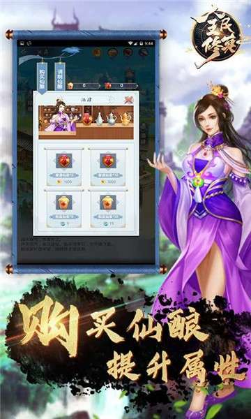 全民修真图2