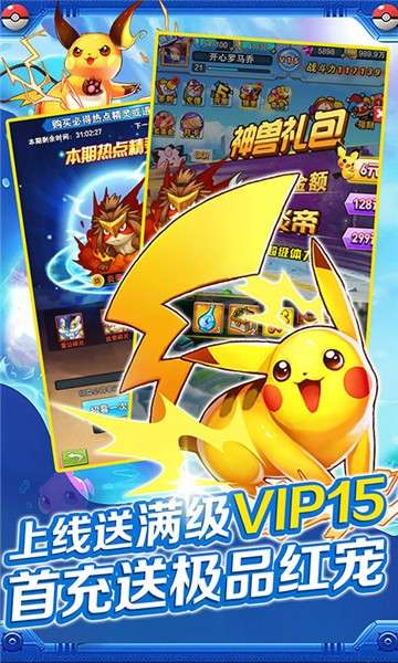 宠物小精灵之精灵猎手游戏图3