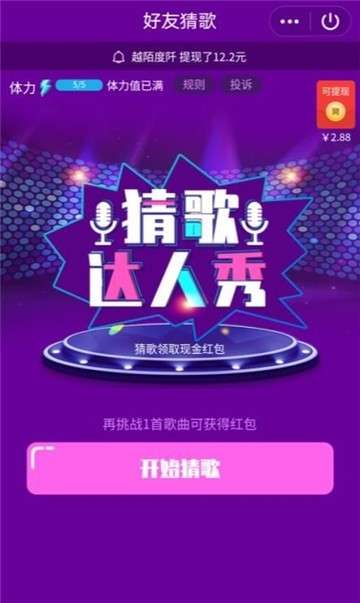 好友猜歌领红包图3