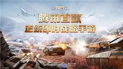 全球行动游戏图1