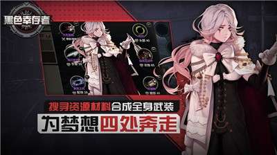 黑色幸存者安卓版图4