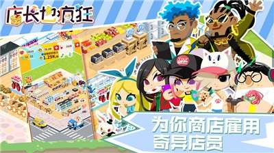 店长也疯狂安卓版图2