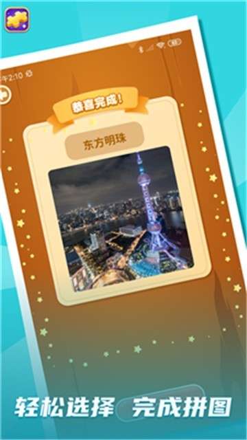 拼图我最牛抽手机图1