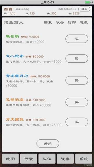 三国英雄坛游戏图1