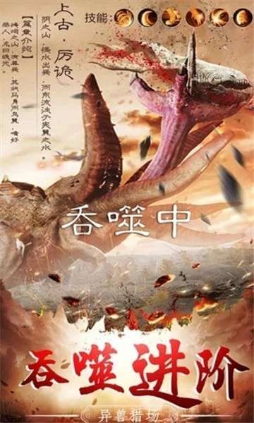 山海经幻想大陆手游图3