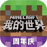 我的世界手机版