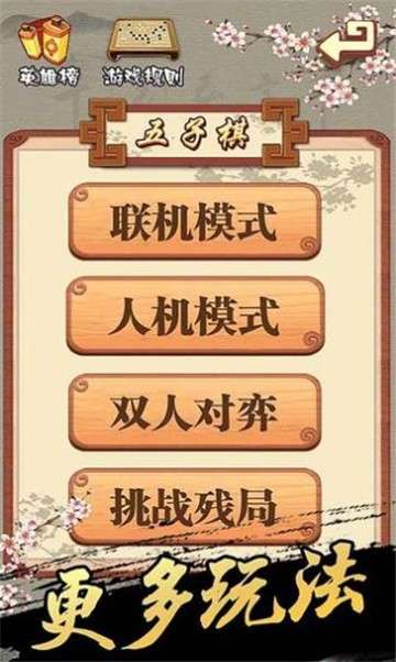 迷你五子棋图1
