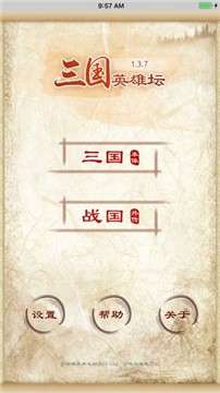 三国英雄坛手游图1