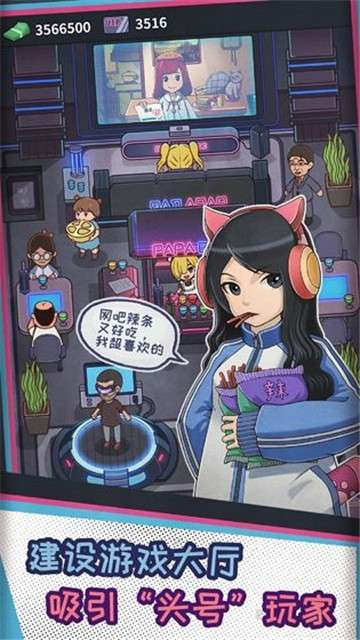 网吧模拟器iOS版图2