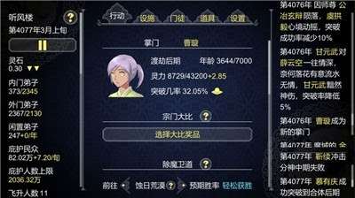论如何建立一个修仙门派苹果版图3
