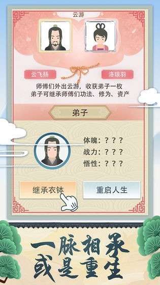 修仙式人生手游图5