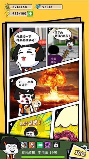这事不能忍小游戏图4