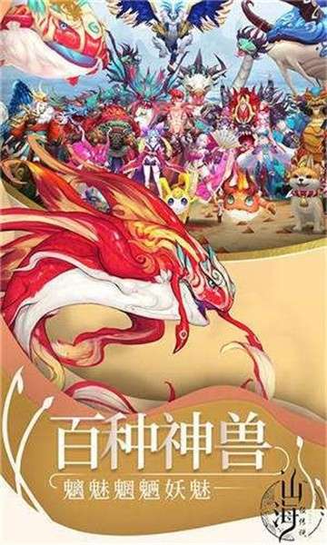 山海经传说异兽图4