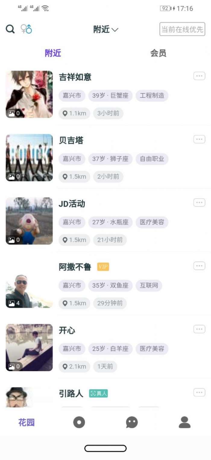 豆豆花园图3