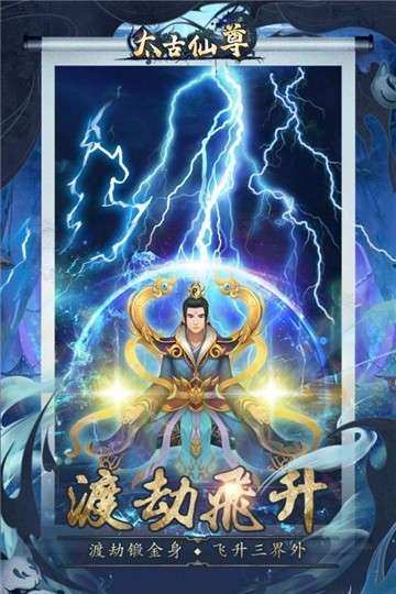 太古仙尊官网版图1