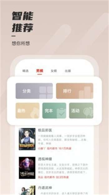 坚果免费小说最新版图1