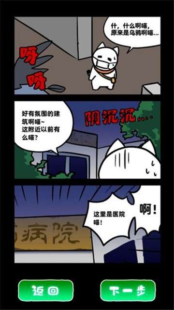 白猫和废弃的病院图3