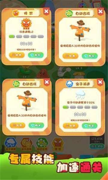 保卫花花大作战图1