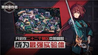 黑色幸存者安卓版图2