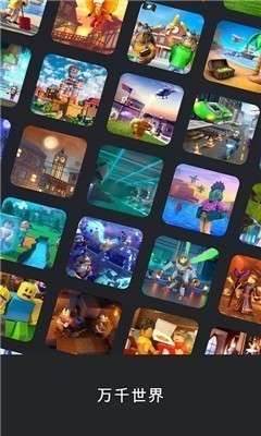 罗布乐思Roblox中文版图2